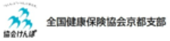 全国健康保険協会(協会けんぽ)京都支部のロゴ