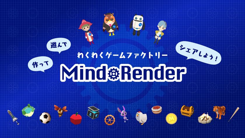Mind Render、2種類のAI学習教材を無料公開
中高生向け入門教材はNintendo Switch(TM)にも対応
大学生向け本格教材は東大と共同開発