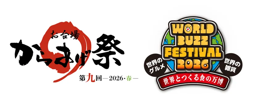 お台場GWフードイベント ロゴ