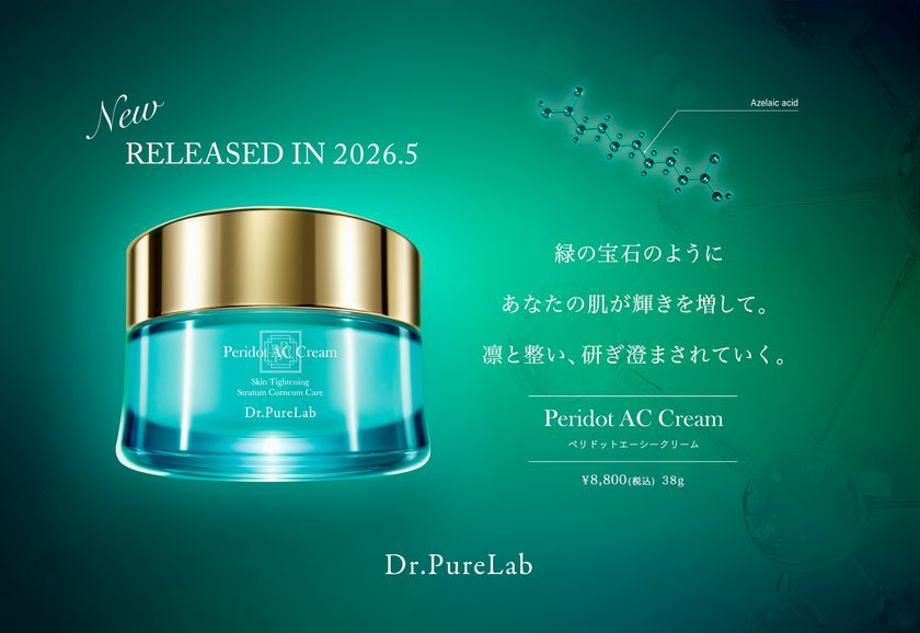 天然由来成分アゼライン酸誘導体を主体とした美容成分によって
「毛穴」、「赤み」、「ニキビ肌」など複数の悩みを同時にケアできる
高機能保湿『ペリドットACクリーム』を2026年5月に発売！