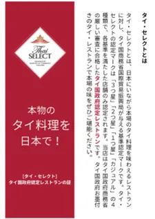 タイ・セレクトとは