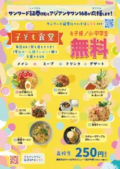 子ども食堂の店内ポスター