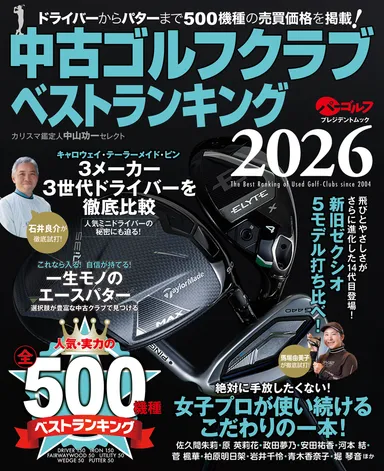 中古ゴルフクラブベストランキング2026