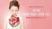 第39回 2015日本ホビーショー　イメージバナー