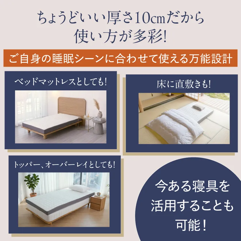ちょうどいい厚10cmなので使い方も多彩