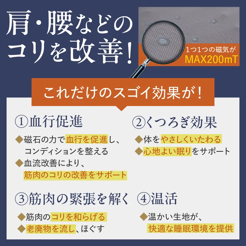 1つ1つの磁気がMAX200mTでこれだけのすごい効果が!