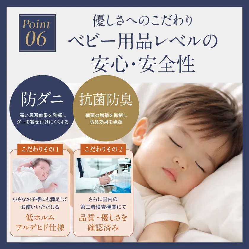 優しさへのこだわり。ベビー用品レベルの信頼