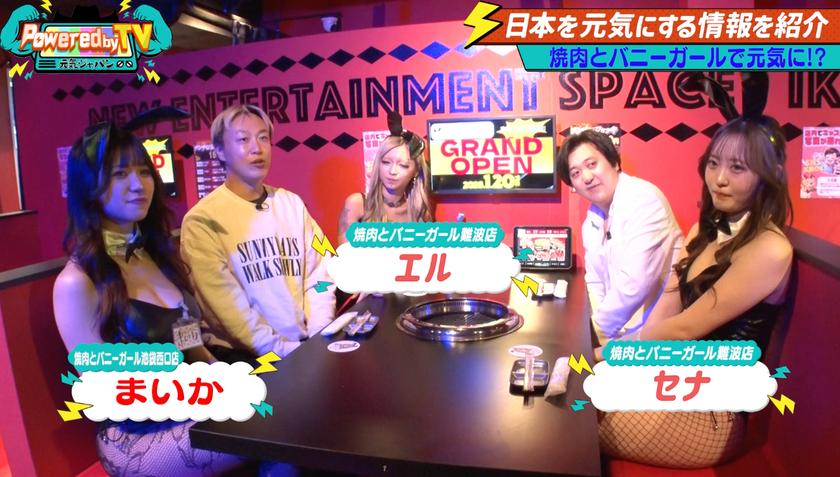 SNSで話題の焼肉とバニーガールで元気に？！
お見送り芸人しんいち・カカロニ栗谷が
『Powered by TV ～元気ジャパン～』に登場！