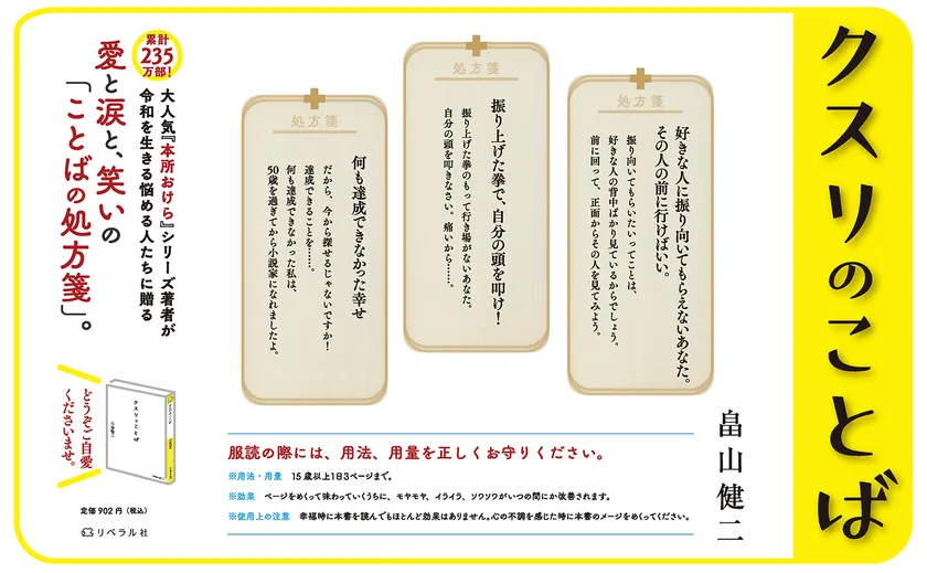 笑いと涙が同居する「ことばの処方箋」_クスリのことば