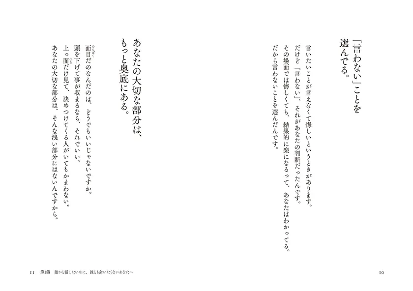 日常に寄り添うテーマ設計_クスリのことば