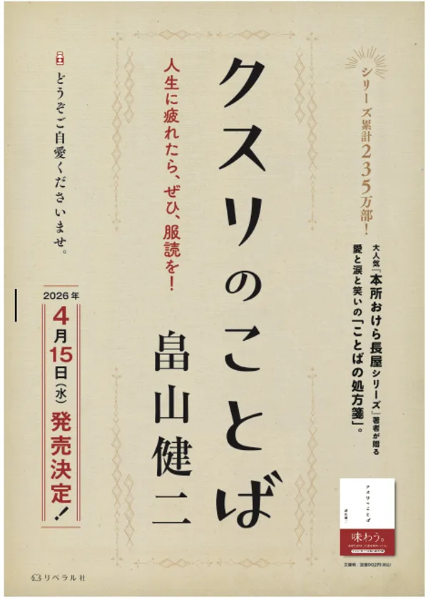 クスリのことば_ポスター