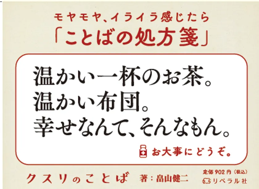クスリのことば_POP2