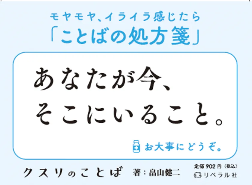 クスリのことば_POP3