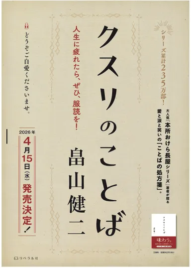クスリのことば_ポスター