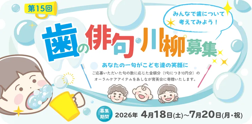 歯の俳句川柳