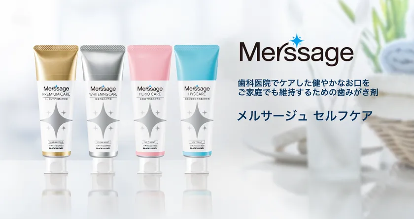 メルサージュ セルフケア