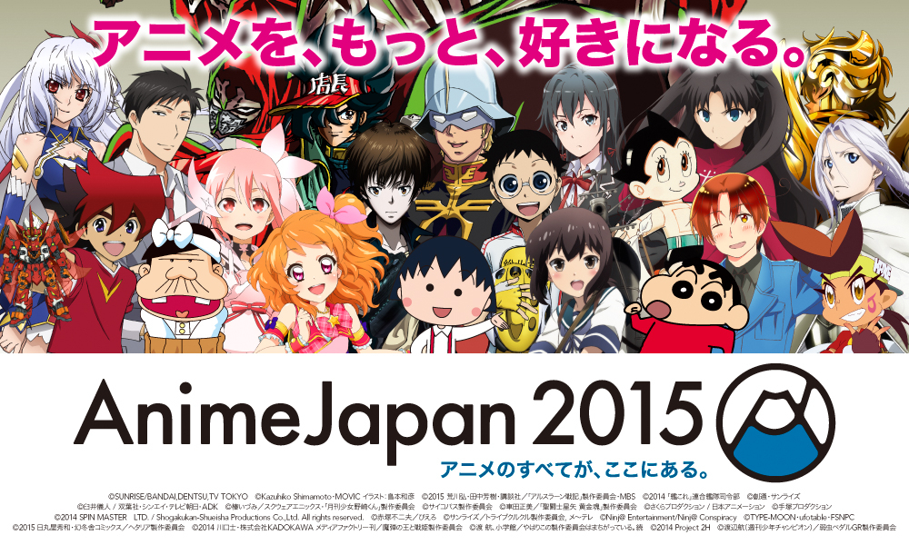 アニメを もっと 好きになる Animejapan 15 いよいよ開幕 主催企画の最新情報発表 入場券 ステージ観覧抽選応募権無し 大好評販売中 当日券も販売 Animejapan実行委員会のプレスリリース