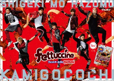 「フェットチーネグミ コーラ味」×“GENERATIONS from EXILE TRIBE”