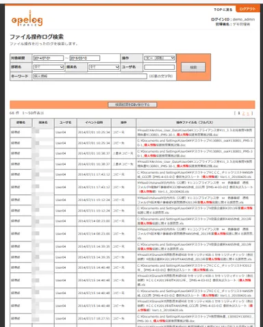 画面イメージ(操作ログ検索)