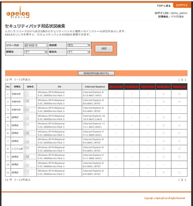 画面イメージ(セキュリティパッチ)