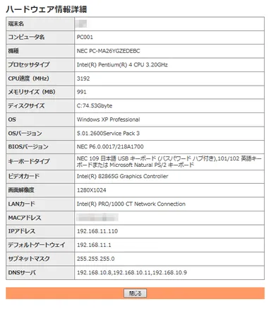 画面イメージ(ハードウェア情報詳細)