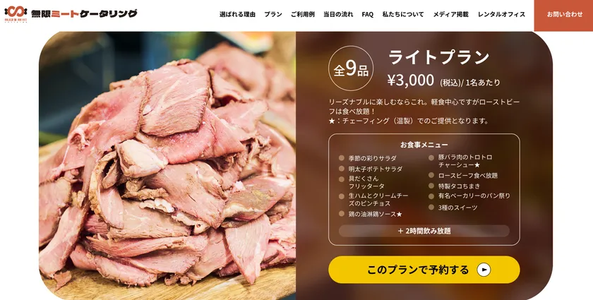 新WEBのイメージ