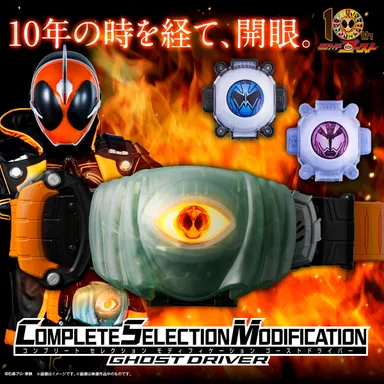 CSMゴーストドライバー(正方形バナー)