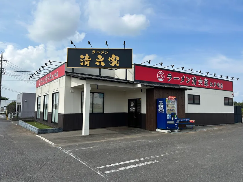 ラーメン・チャーハン清六家 江戸崎店
