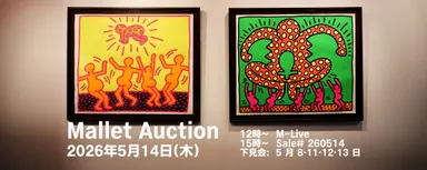 5月14日オークション