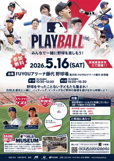 MLB「PLAY BALL」チラシ