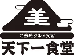 ご当地グルメ天国「天下一食堂」