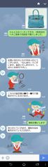 LINEでのやり取りイメージ