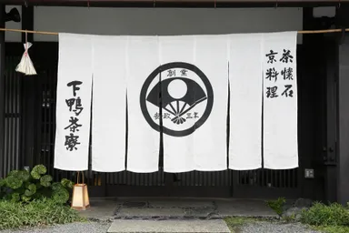 下鴨茶寮・外観