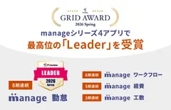 「manage」シリーズが4アプリでLeaderを連続受賞
