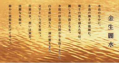 圧倒的な存在感を放つ「麗金体」