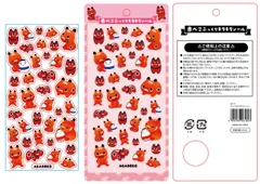 赤べこぷっくりきらきらシール(全体)