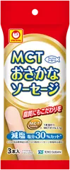 マルちゃん　MCTおさかなソーセージ　3本入