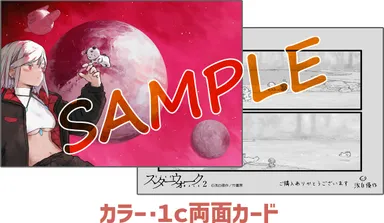 カラー・1c 両面カード