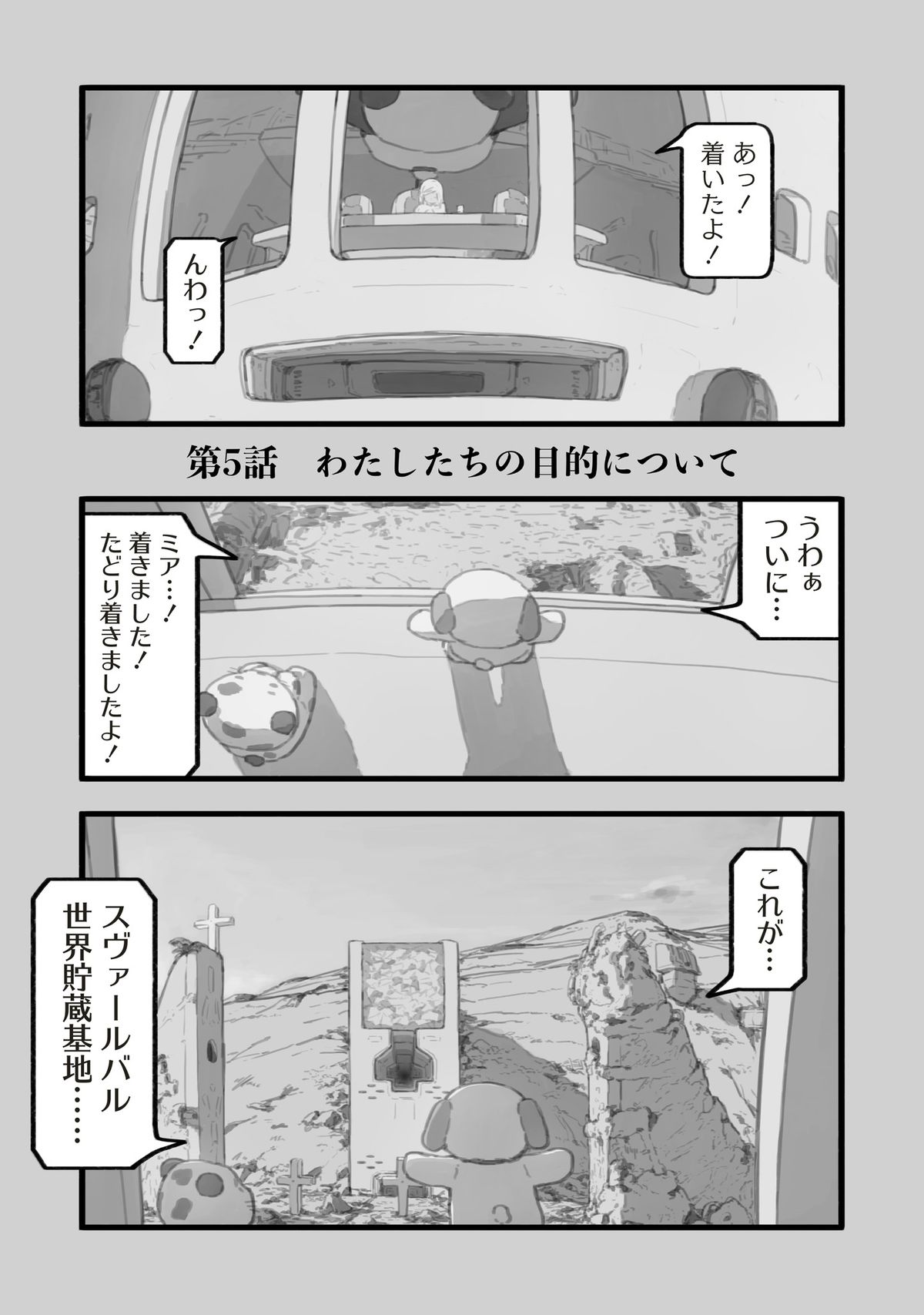 人類最後の希望を歩む、壮大なるSF冒険譚！ 『スターウォーク』第2巻が