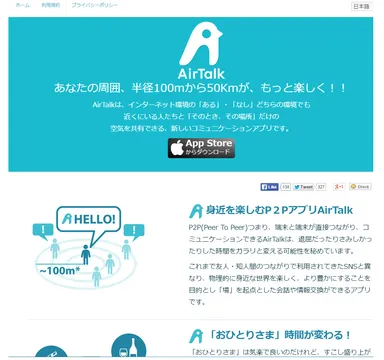 AirTalk1
