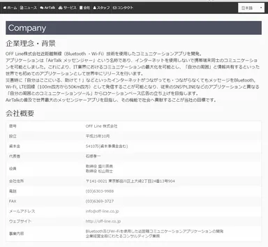 OFF Line社概要
