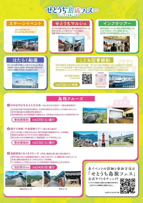 せとうち島旅フェス2026(2)
