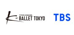 株式会社TBSテレビ 株式会社K-BALLET