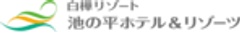 株式会社池の平ホテル&リゾーツのロゴ