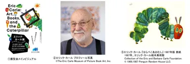 エリック・カール展