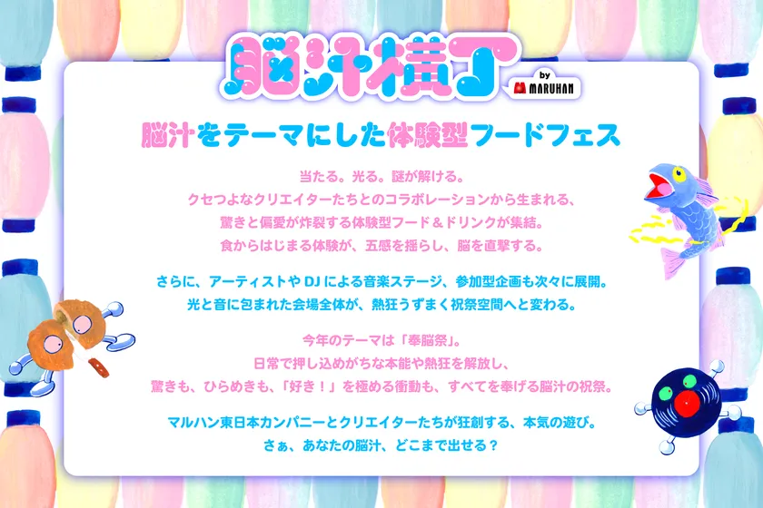 脳汁横丁2026_ステートメント