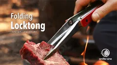 フォールディング ロックトング レザー