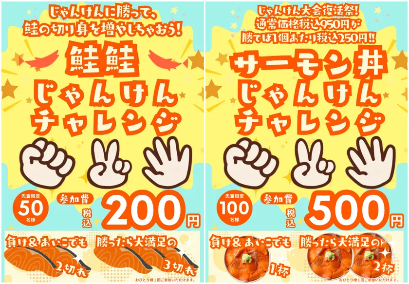 行列必須の100円おにぎり＆じゃんけんバトル