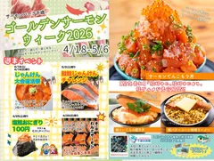 ゴールデンサーモングルメウィーク2026