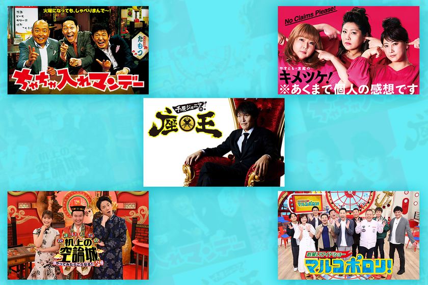 目標達成でQUOカードPay1,000円分を合計50名様にプレゼント！
カンテレバラエティー番組TVerお気に入り登録キャンペーン第2弾